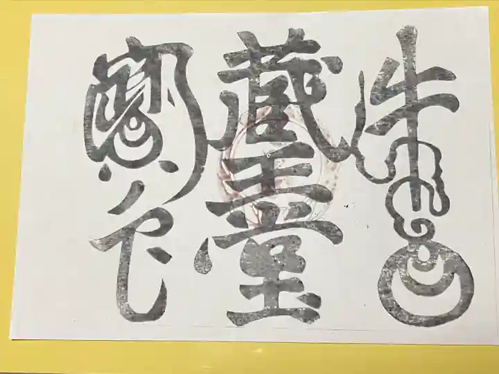 安禅寺(新潟県)