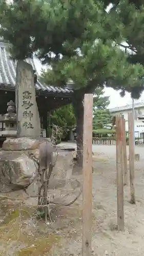 高砂神社のその他建物