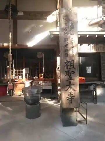 祖聖大寺の本殿・本堂