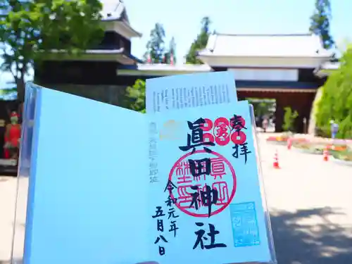 眞田神社の建物その他