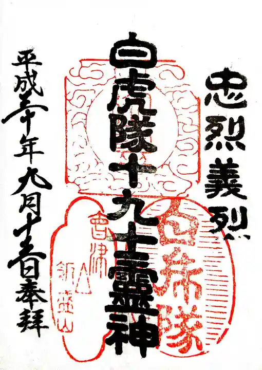 円通三匝堂(さざえ堂)の御朱印