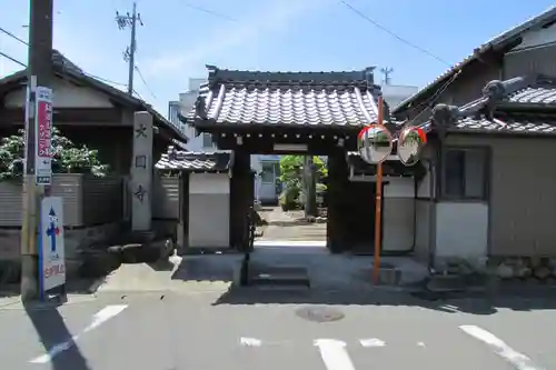 大円寺の山門・神門