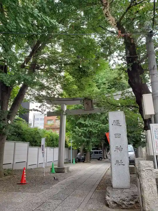穏田神社(東京都)