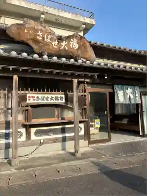 鯖大師本坊(徳島県)