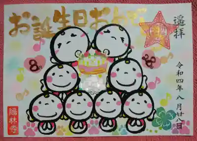 たくさんのお地蔵様が祝福😄
可愛いお誕生日の御朱印です🎂