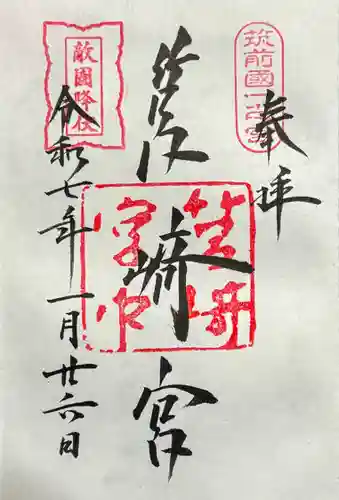 筥崎宮の御朱印