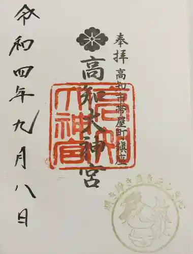 高知大神宮の御朱印