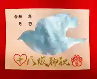 鹿角八坂神社の御朱印