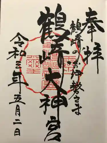 鶴崎大神宮の御朱印