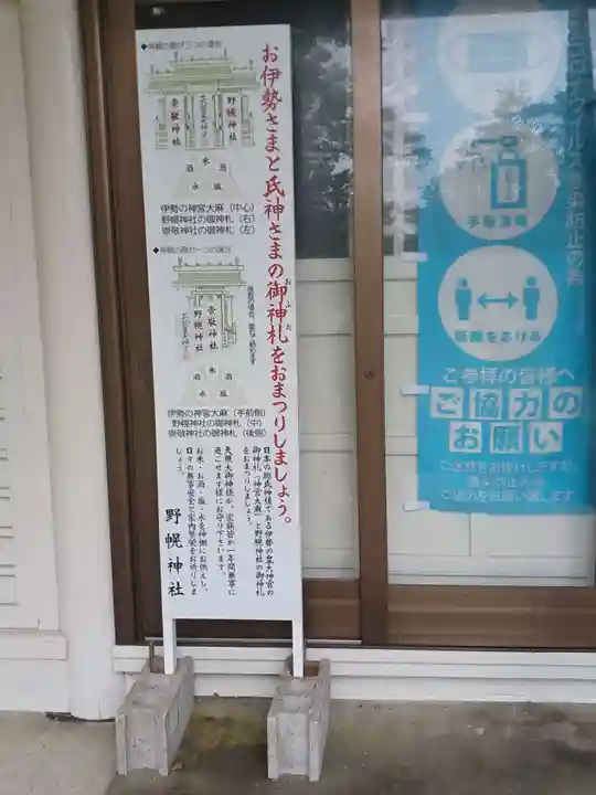 野幌神社(北海道)