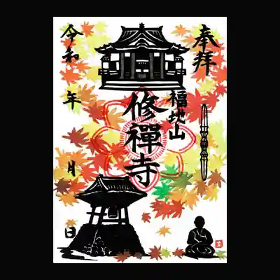 秋限定：水口ちはるさん作。切り絵デザインご朱印