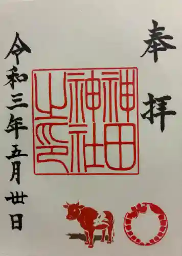 神田神社（神田明神）の御朱印