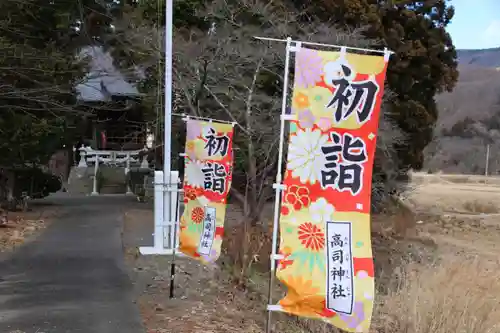 高司神社〜むすびの神の鎮まる社〜の景色