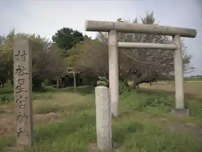 星宮神社の鳥居
