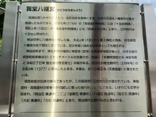 我堂八幡宮(大阪府)