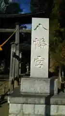 馬場八幡宮の建物その他