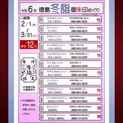 津田八幡神社の体験その他