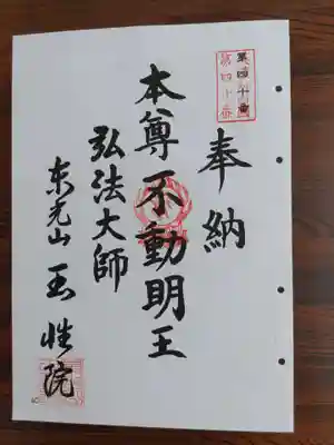 玉性院(岐阜県)