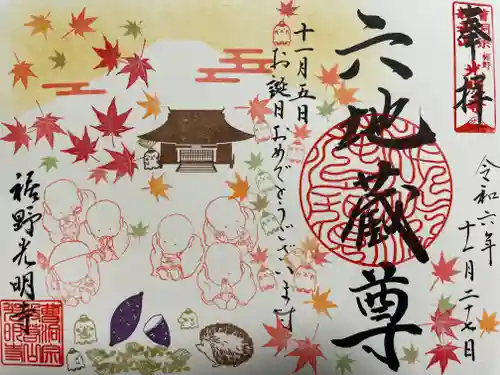 光明寺(静岡県)