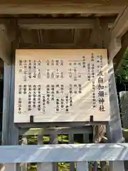 日本唯一香辛料の神　波自加彌神社(石川県)