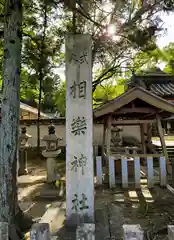 相楽神社(京都府)