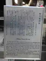 被官稲荷神社(東京都)