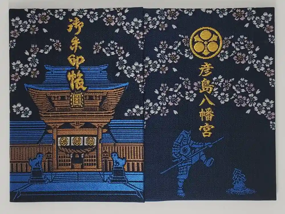 彦島八幡宮の御朱印帳