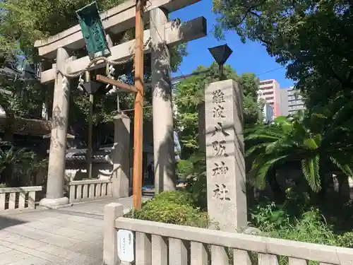 難波八阪神社の鳥居