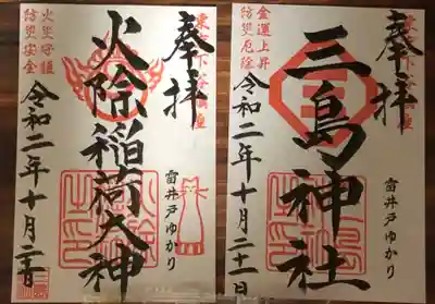 コロナの関係で書き置きのみとのこと。
摂社の火除稲荷神社のもいただきました。稲荷御朱印増えたヽ(´▽`)/