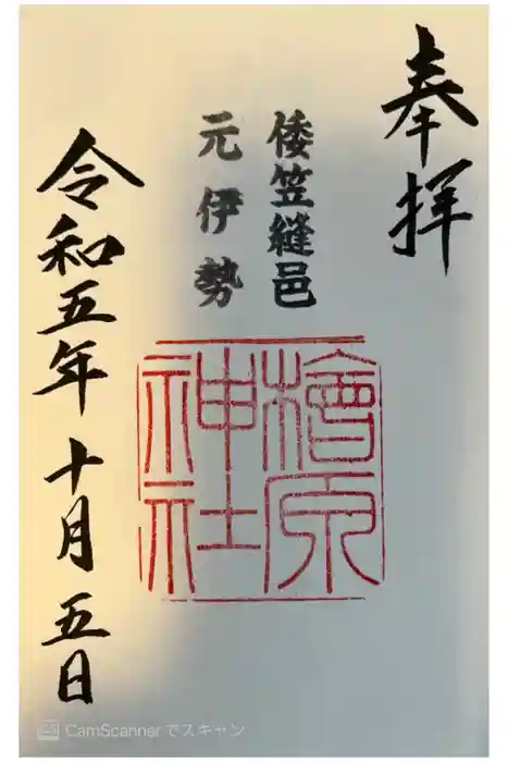 檜原神社（大神神社摂社）の御朱印