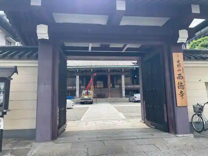 西徳寺(東京都)