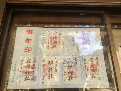 小椋神社の御朱印