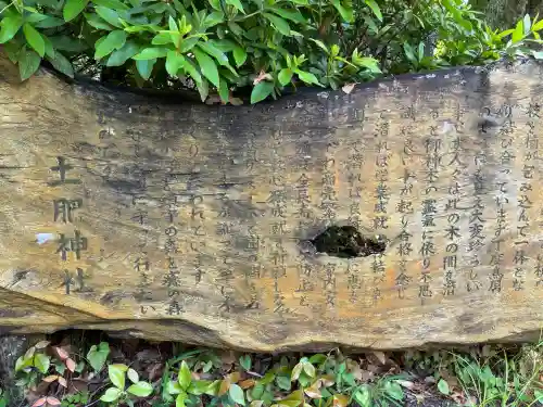土肥神社の{uncategorized: "未分類", other: "その他", undefined: "問題あり", building: "その他建物", grave: "お墓", sacred_gate: "鳥居", guardian: "狛犬", statue: "像", buddha: "仏像", history: "歴史", nature: "自然", garden: "庭園", animal: "動物", pagoda: "塔", temizu: "手水舎", mountain_gate: "山門・神門", sanctuary: "本殿・本堂", subordinate: "末社・摂社", art: "芸術", scenery: "景色", jizo: "地蔵", ema: "絵馬", goshuin: "御朱印", omikuji: "おみくじ", items: "授与品その他", amulet: "お守り", goshuincho: "御朱印帳", eats: "食事", festival: "お祭り", votive_dance: "神楽", shichigosan: "七五三参", wedding: "結婚式", experience: "体験その他", initially: "初詣", around: "周辺", anti_infection: "感染症対策"}