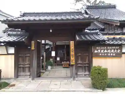 養智院(石川県)