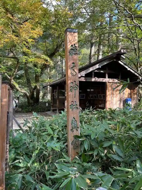 穂高神社奥宮(長野県)