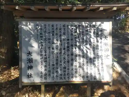 大瀬神社(静岡県)
