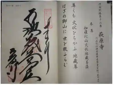 四国別格二十霊場の御朱印