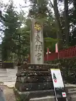 日光東照宮のその他建物