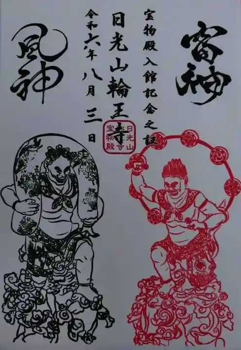 輪王寺(栃木県)