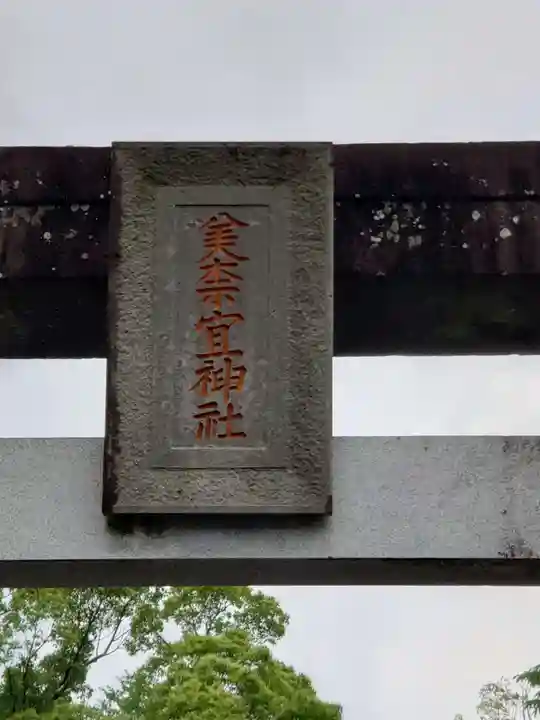 美奈宜神社(福岡県)
