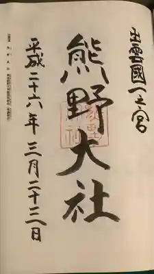 熊野大社(島根県)