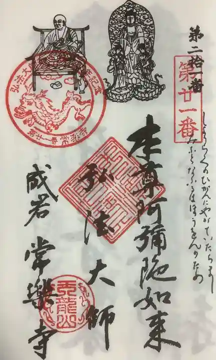 常楽寺の御朱印
