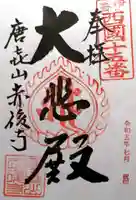 赤後寺(滋賀県)