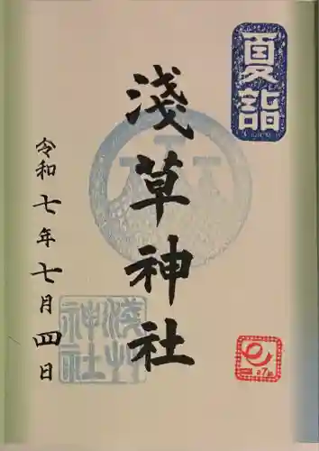 浅草神社の御朱印