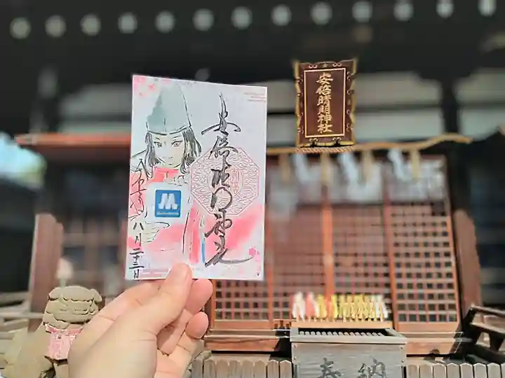 安倍晴明神社(阿倍王子神社境外末社)の御朱印