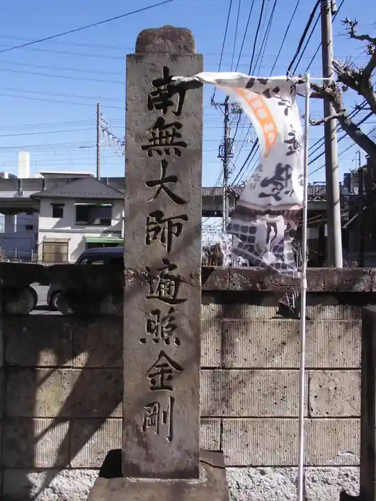 正延寺(千葉県)