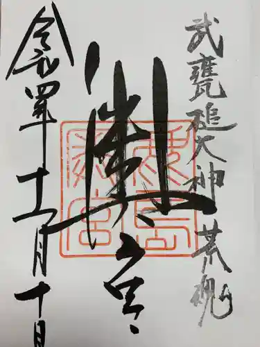 鹿島神宮(茨城県)