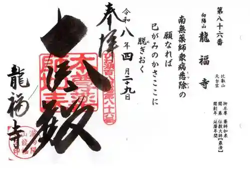 竜福寺(滋賀県)