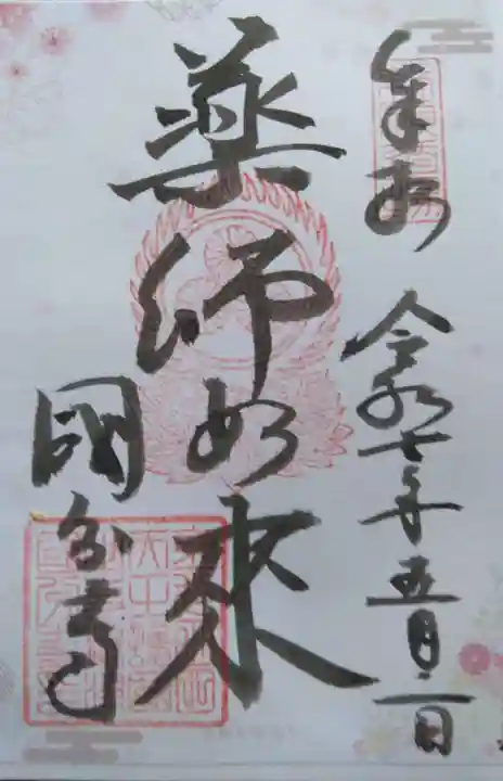 摂津之国 國分寺(金光明四天王護国之寺)(大阪府)