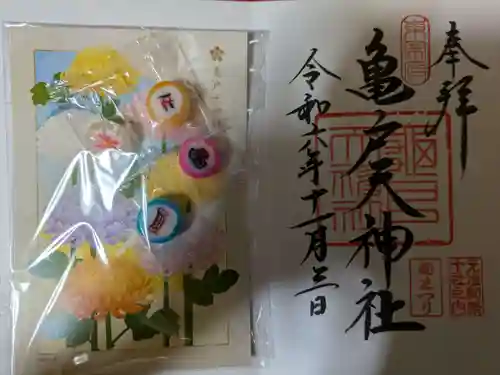 亀戸天神社の御朱印